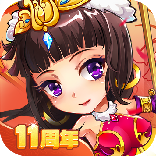 放开那三国(九游版)