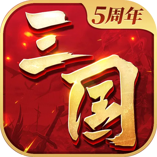 三国连环战(九游版)