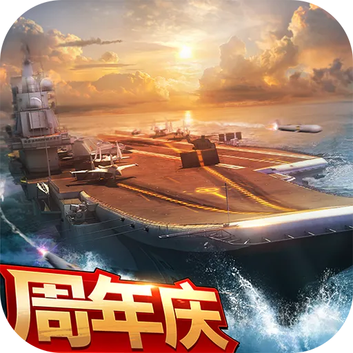 现代海战(九游版)