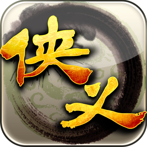 侠义(九游版)