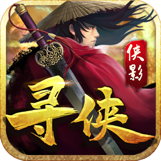 寻侠之侠影(九游版)