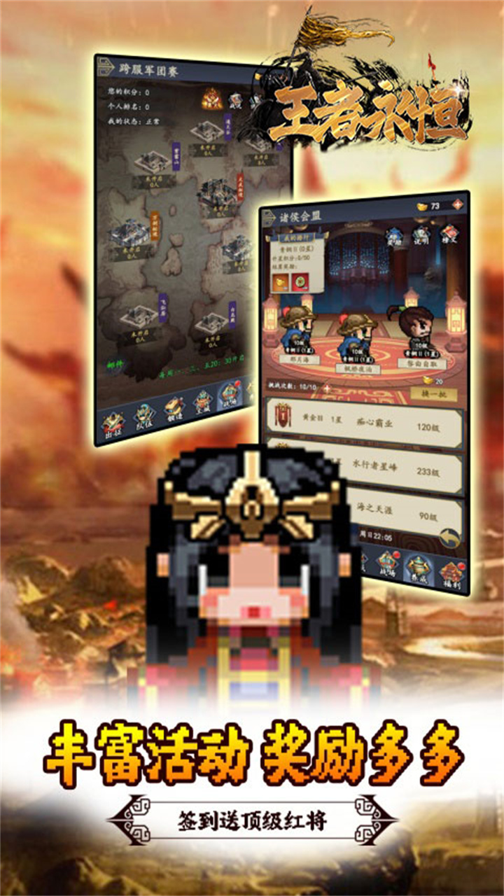 王者永恒(0.05折三国像素大冒险)截图