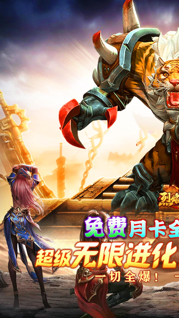 烈焰之怒(月亮无限进化刷充)截图