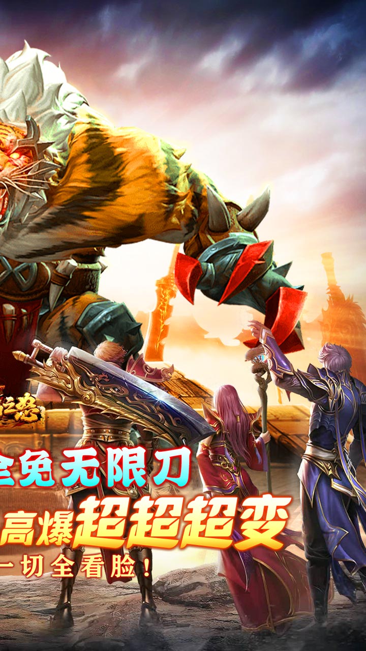 烈焰之怒(月亮无限进化刷充)截图