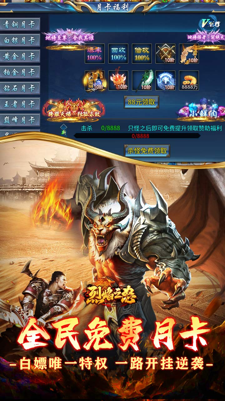 烈焰之怒(月亮无限进化刷充)截图