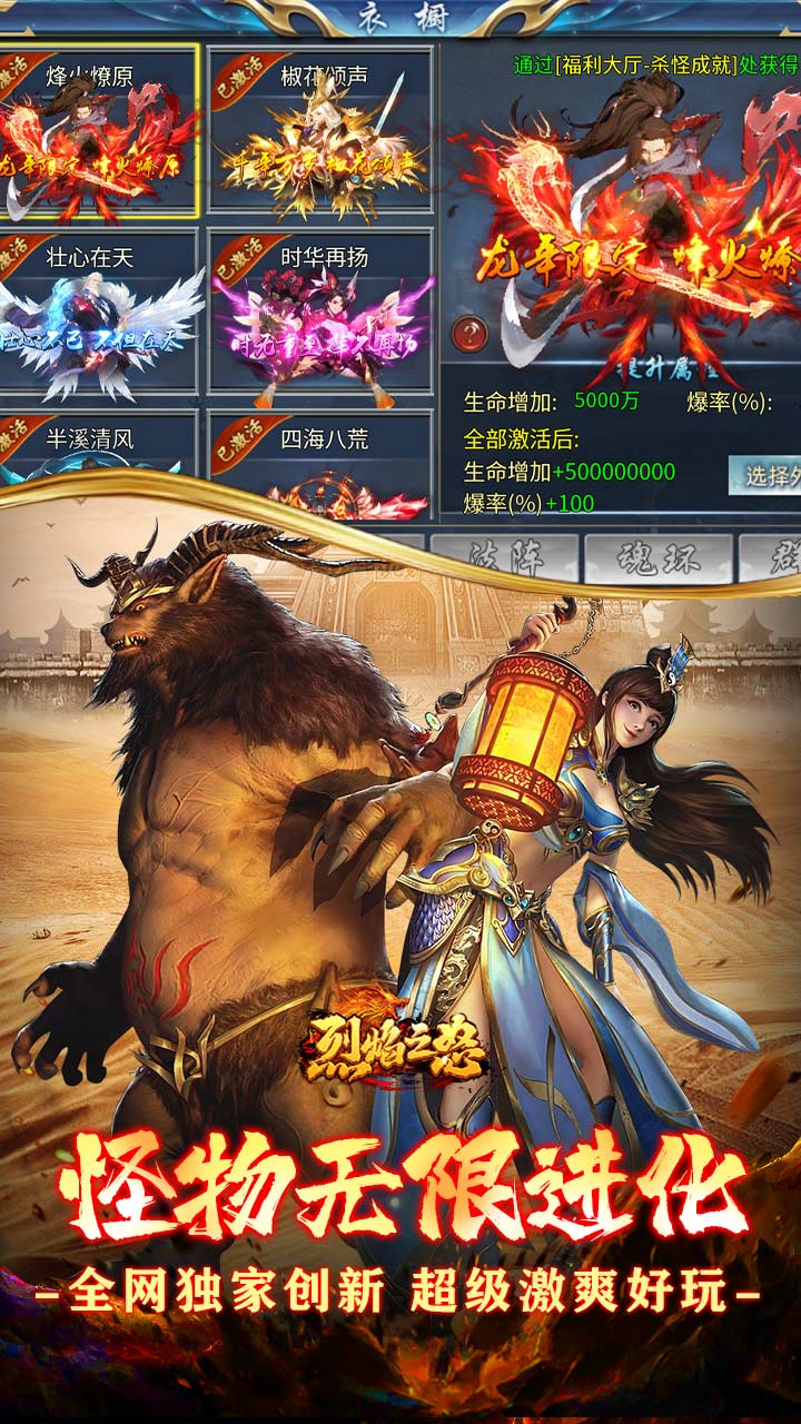 烈焰之怒(月亮无限进化刷充)截图