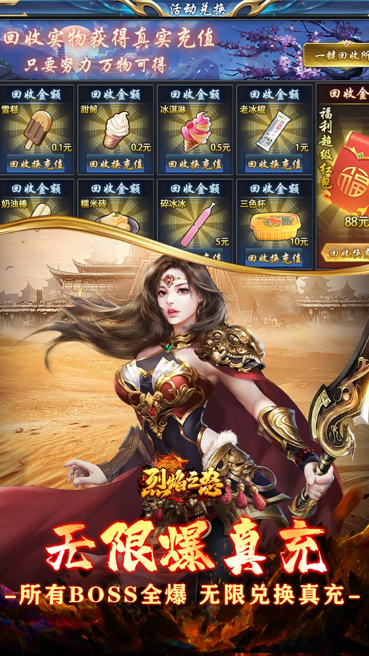 烈焰之怒(月亮无限进化刷充)截图