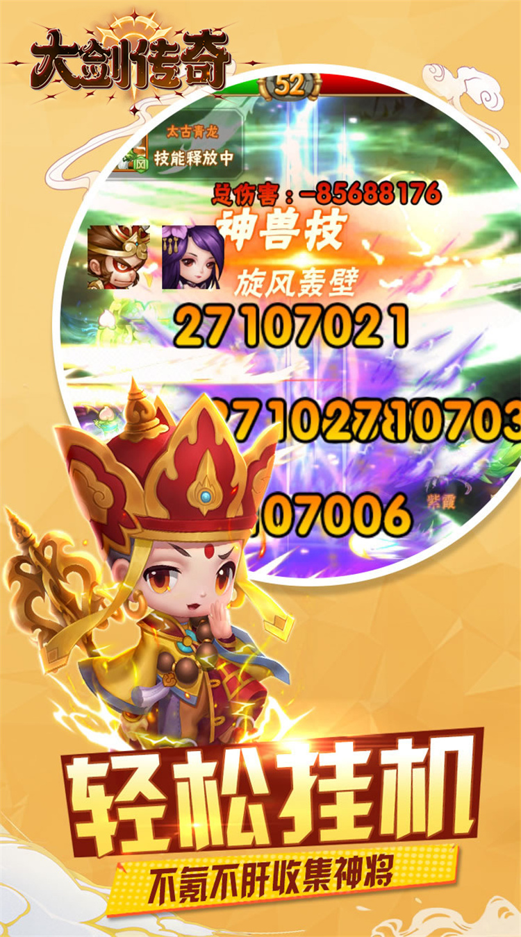 大剑传奇(0.1折大圣归来)截图
