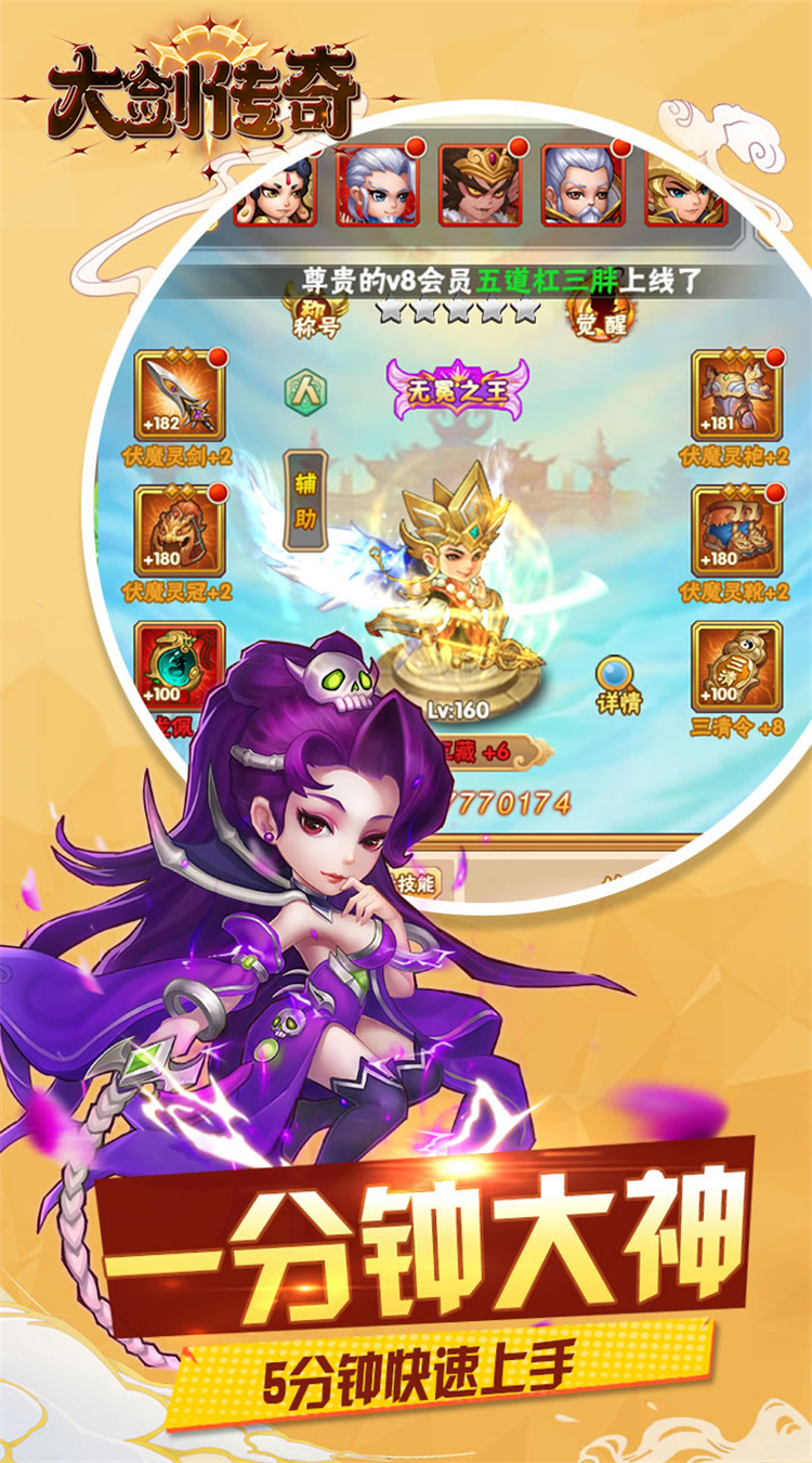 大剑传奇(0.1折大圣归来)截图