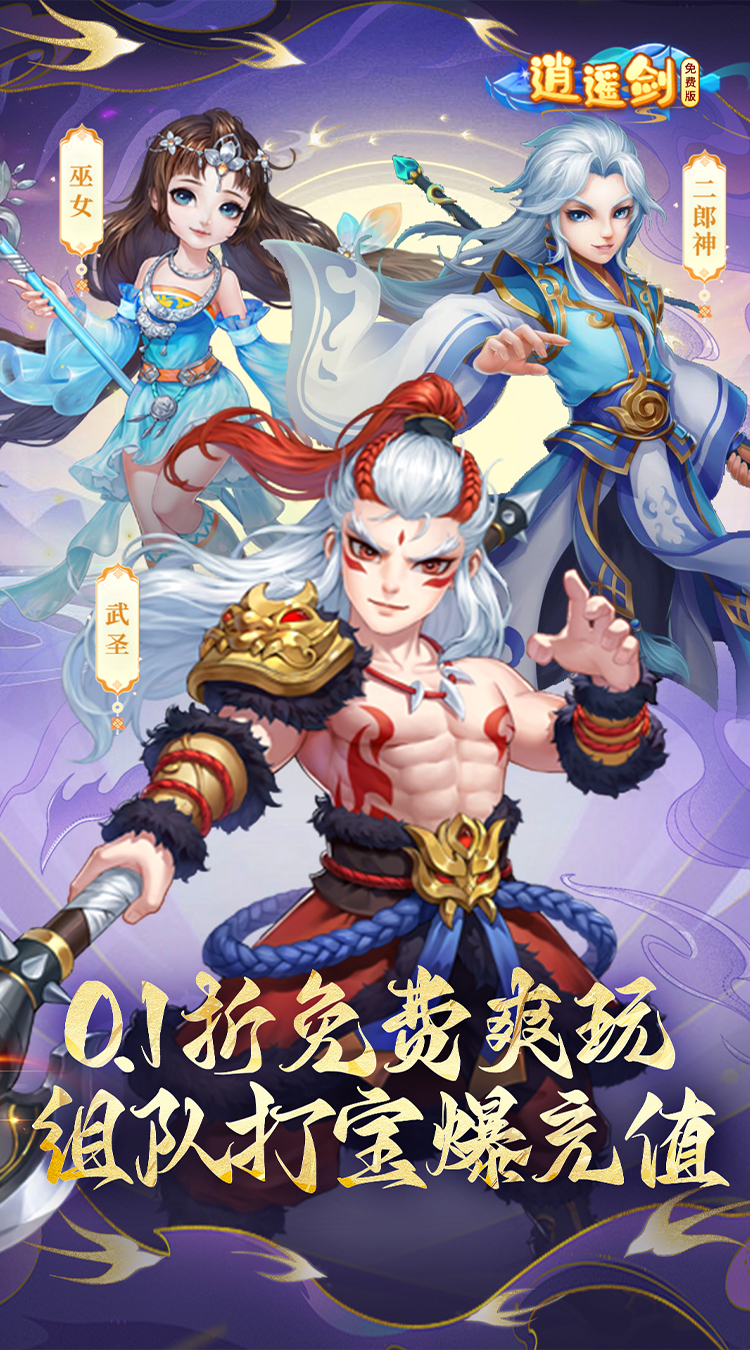 逍遥剑(0.1折免费版)(买断券)官网背景图