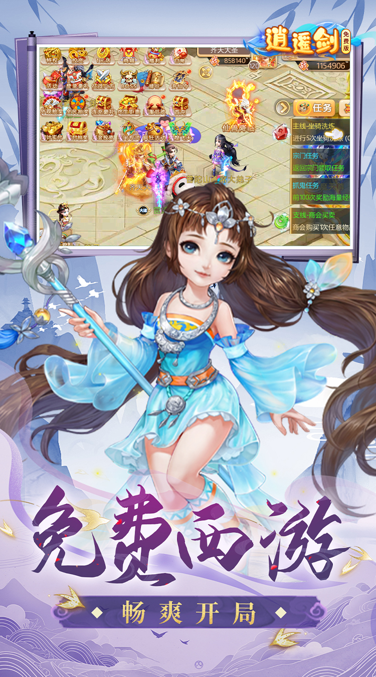 逍遥剑(0.1折免费版)(买断券)截图