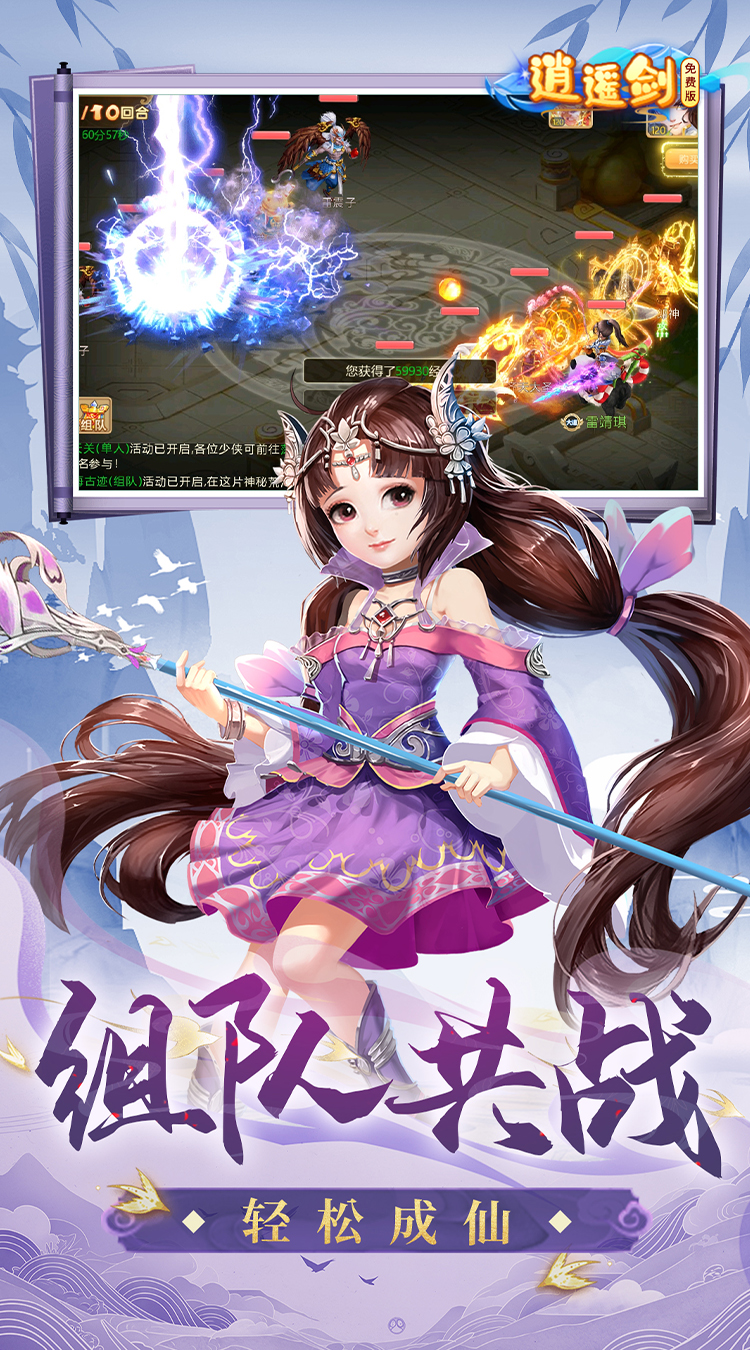 逍遥剑(0.1折免费版)(买断券)截图