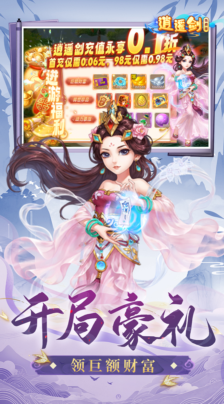 逍遥剑(0.1折免费版)(买断券)截图