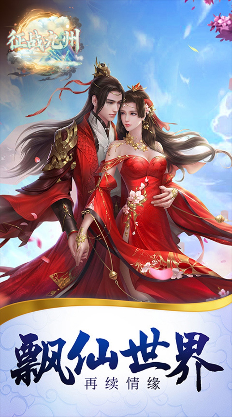 征战九州(0.05折三界神兵)截图