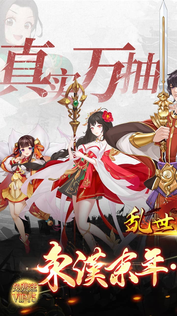 乱世龙魂(0.05折真送万抽)截图