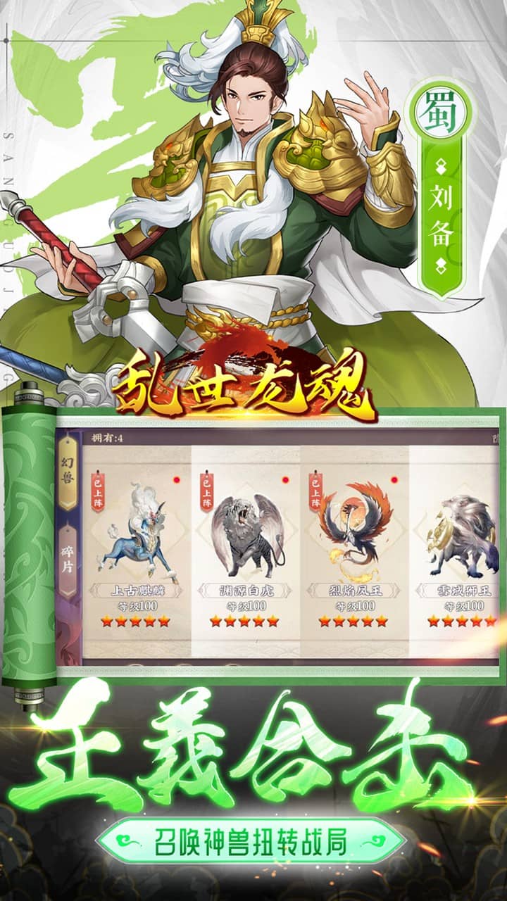 乱世龙魂(0.05折真送万抽)截图