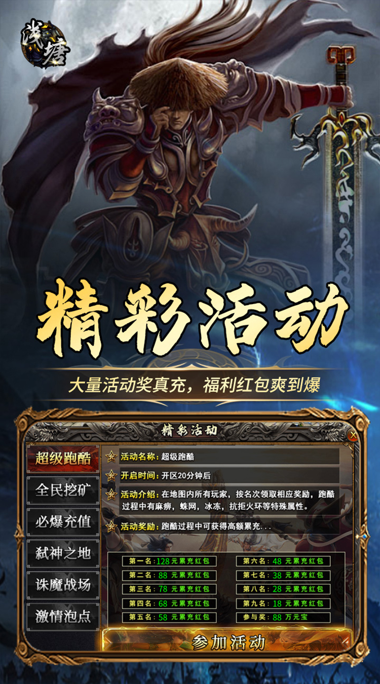 浅塘(登录送万冲)截图