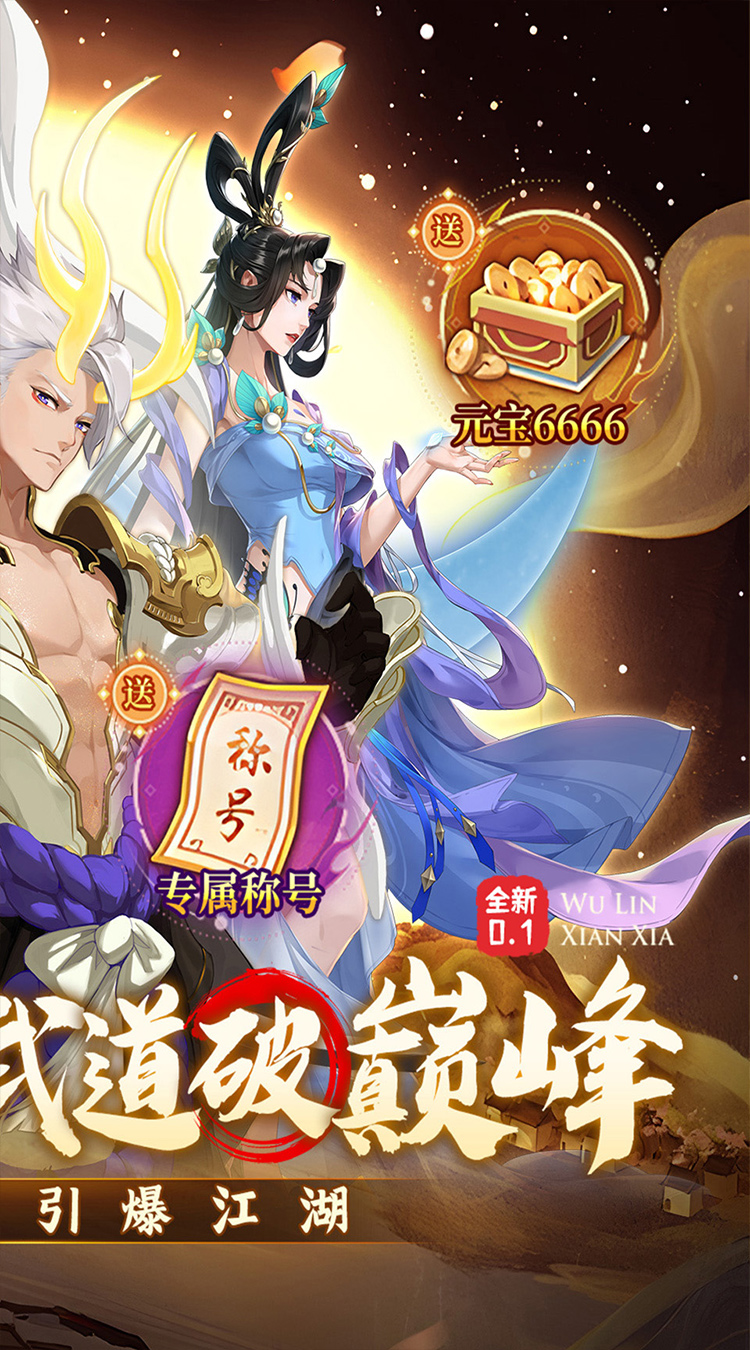 武林闲侠(0.1折风云再起)截图