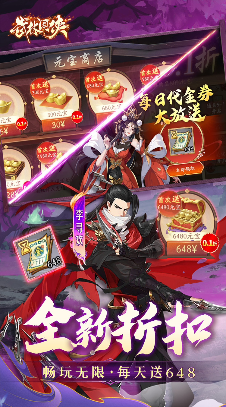 武林闲侠(0.1折风云再起)截图