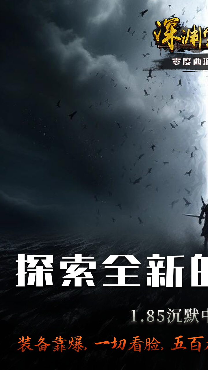 深渊突击截图