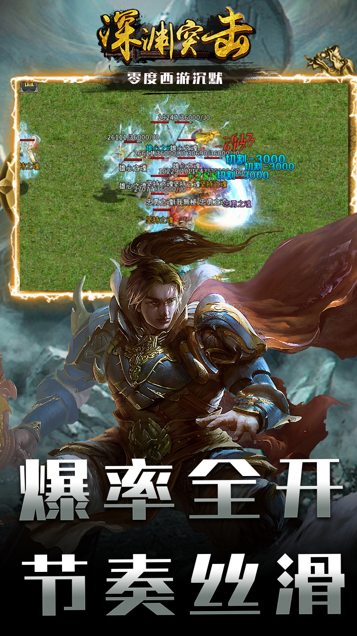 深渊突击截图