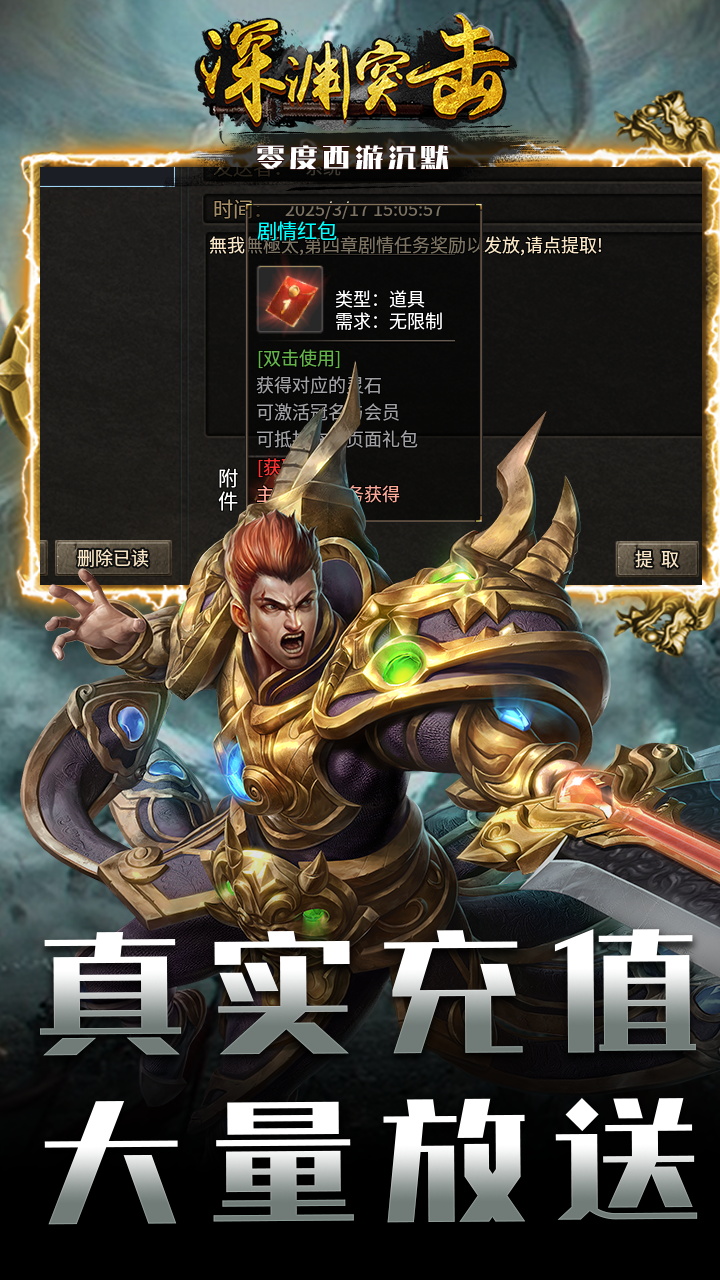 深渊突击截图