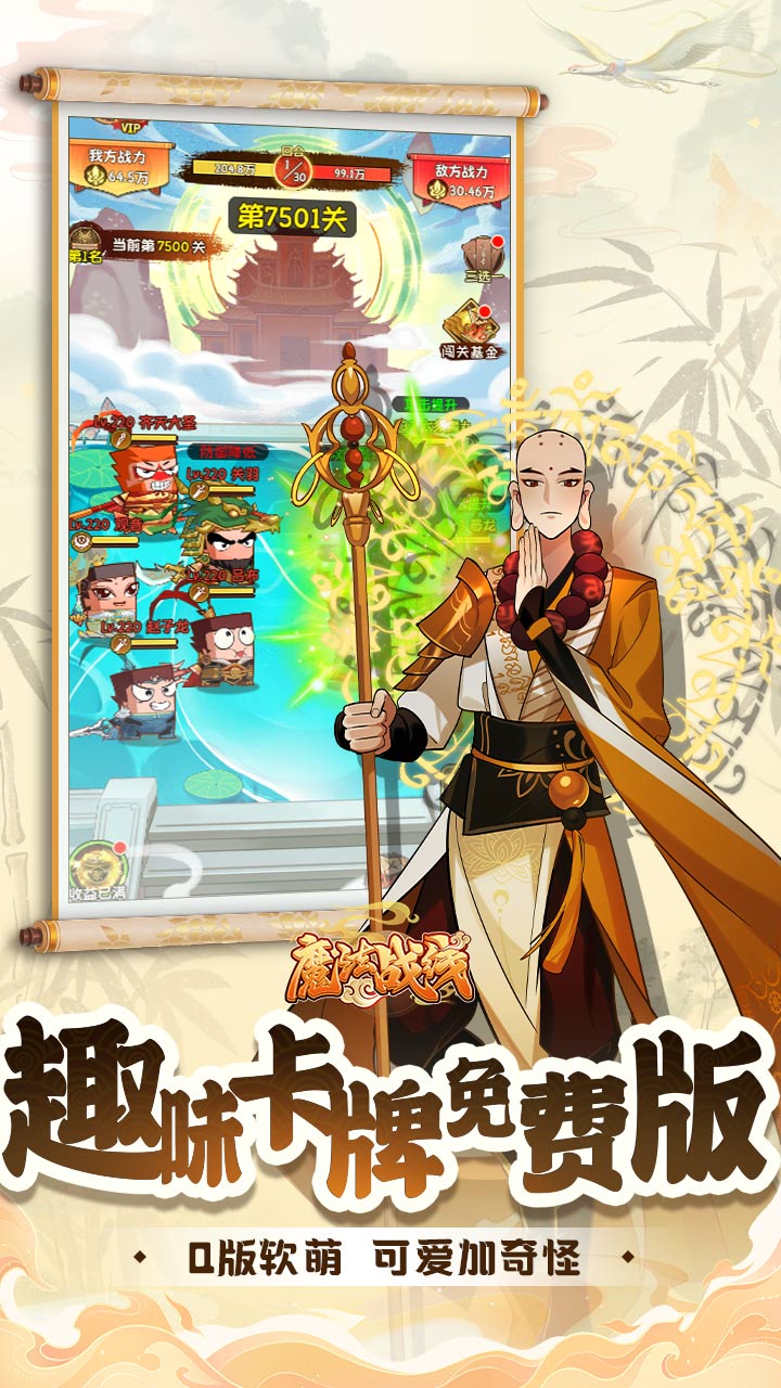 魔法战线(0.1折免费版)(买断券)截图