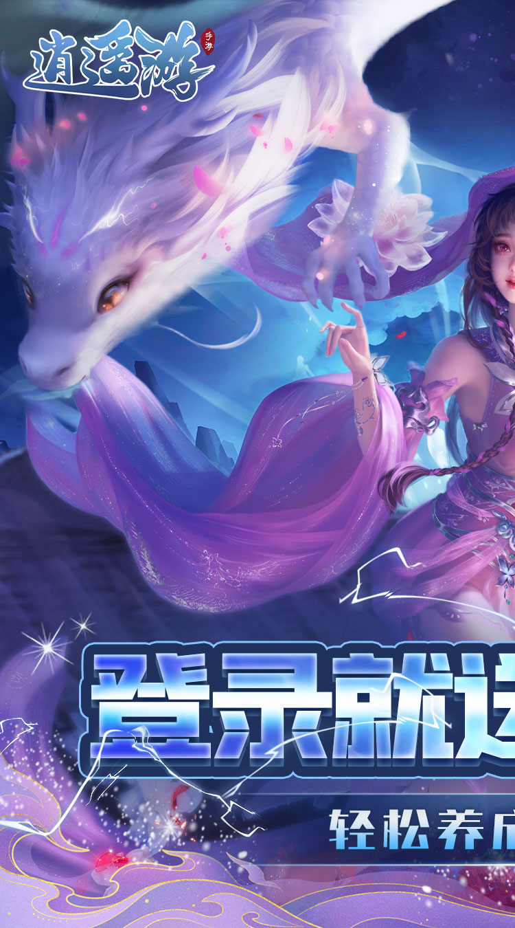 逍遥游(0.1折每日648金券)截图