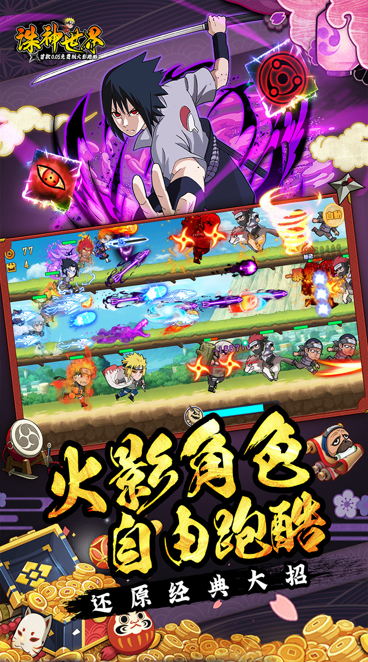 诛神世界(火影跑酷0.05折免费买断升级版)(火影忍者)截图