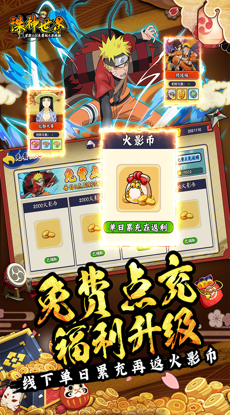 诛神世界(火影跑酷0.05折免费买断升级版)(火影忍者)截图