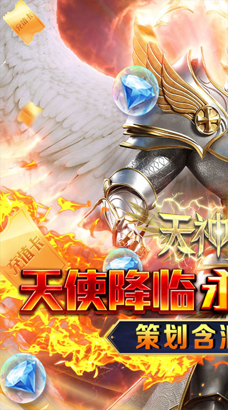 天神大战(0.05折魔王再临)截图