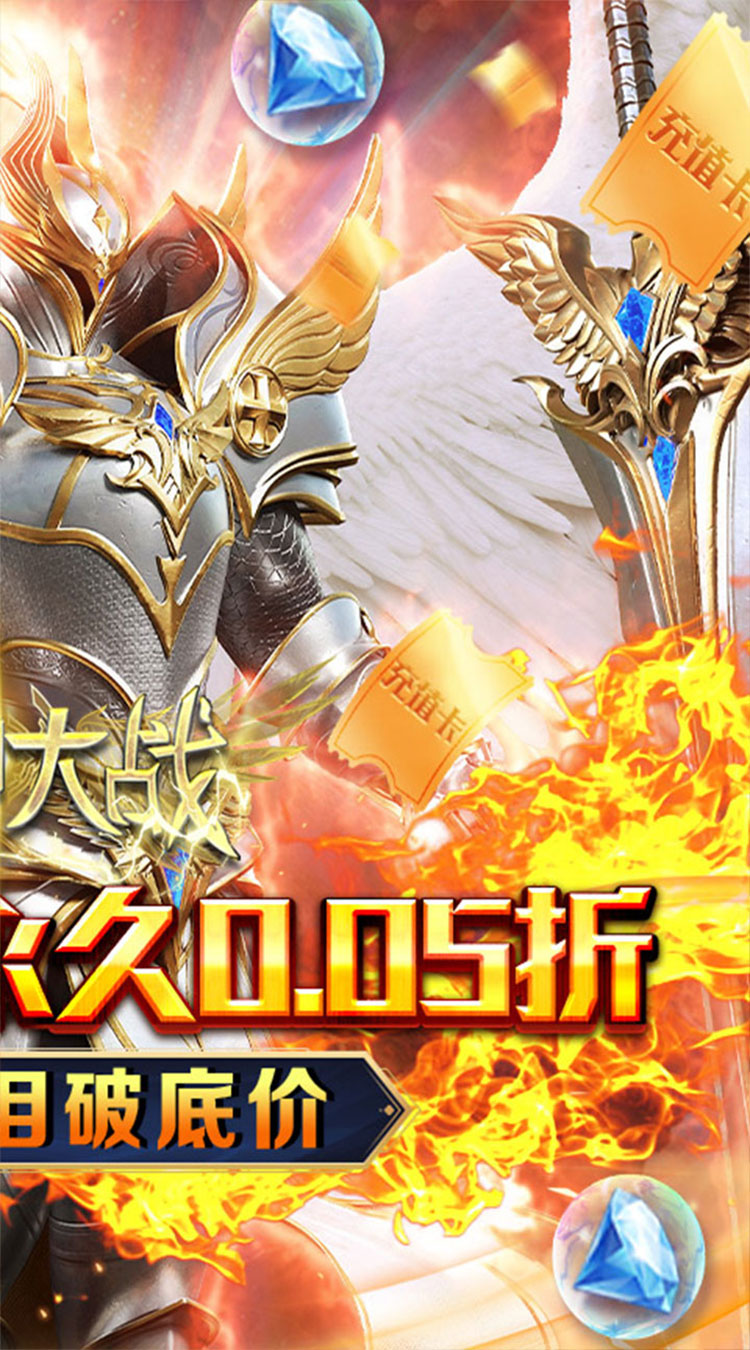 天神大战(0.05折魔王再临)截图