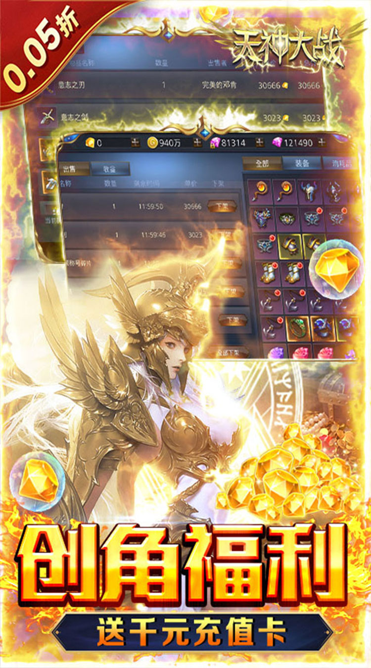 天神大战(0.05折魔王再临)截图