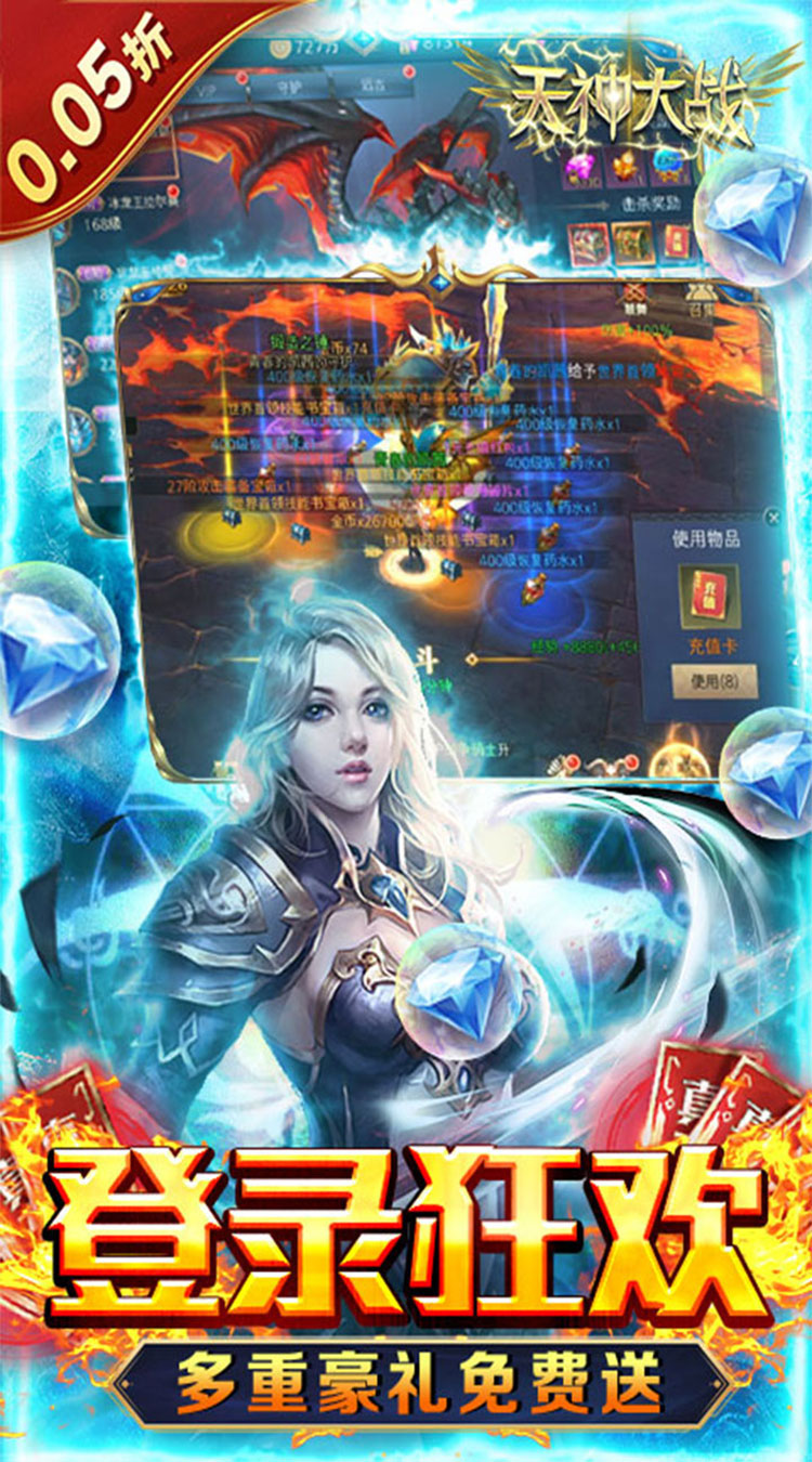 天神大战(0.05折魔王再临)截图