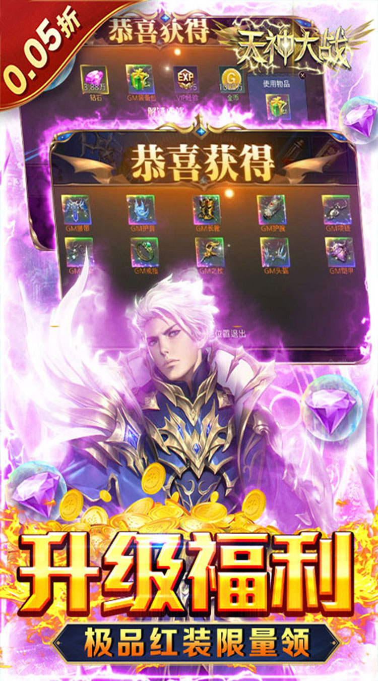 天神大战(0.05折魔王再临)截图