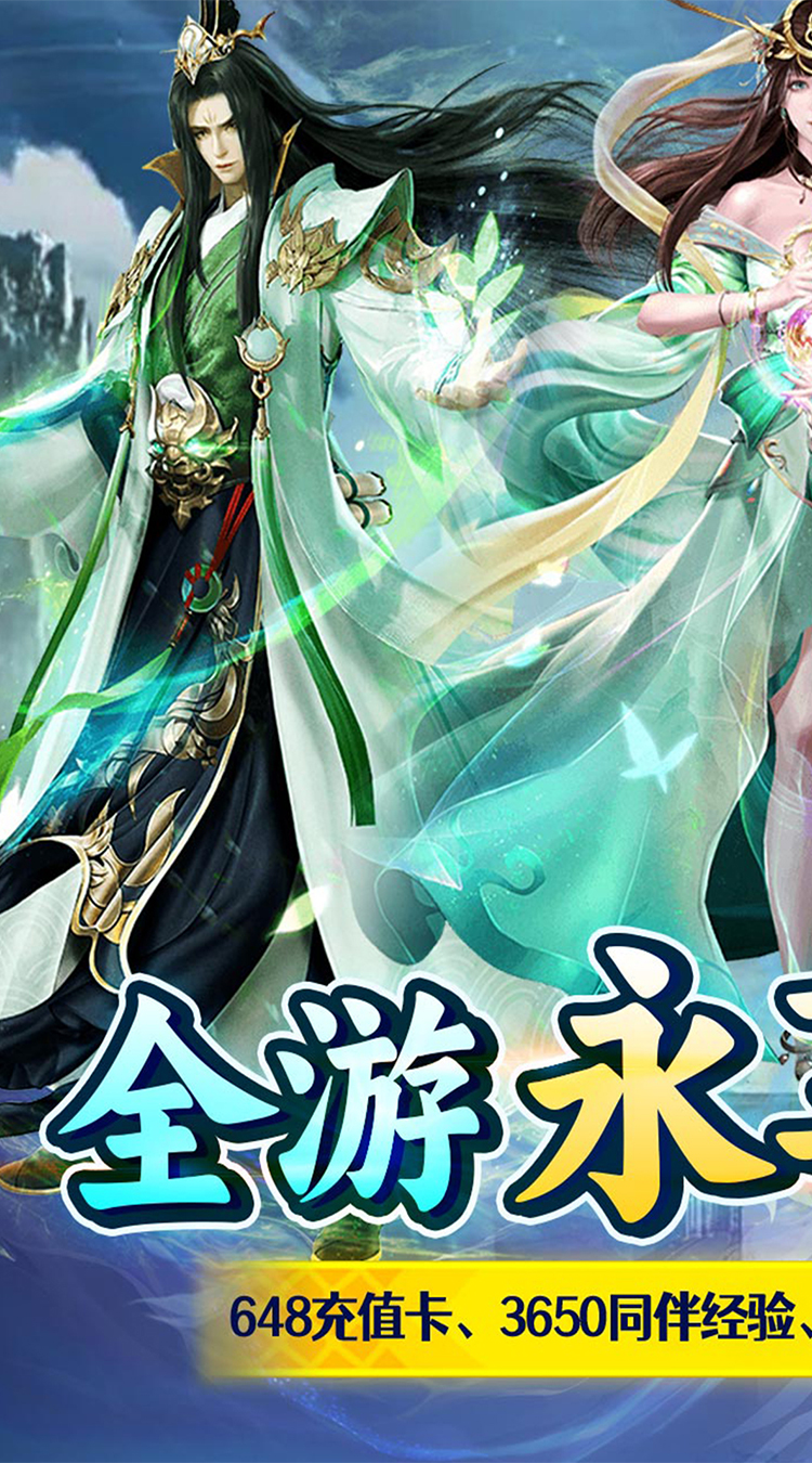 江湖传(内置0.1折神武之极)(内置0.1)截图