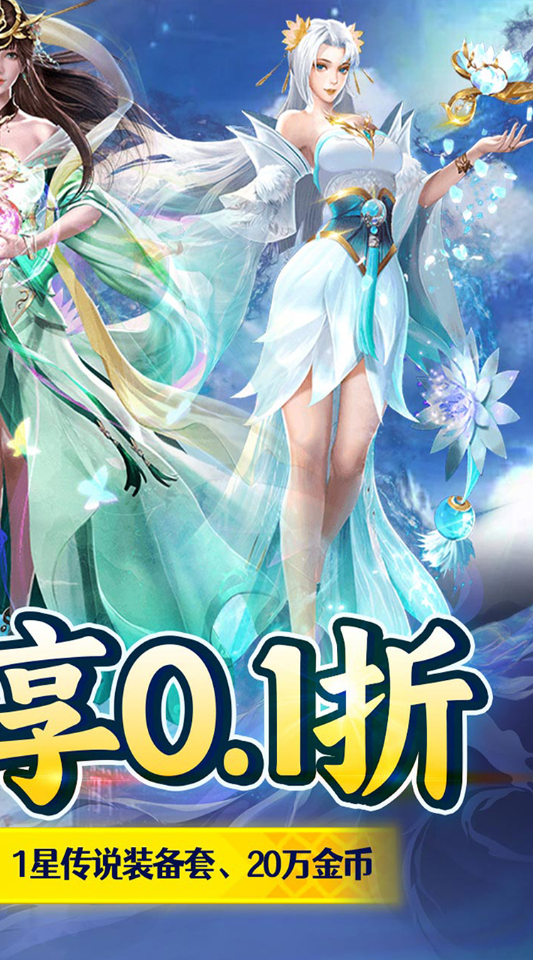江湖传(内置0.1折神武之极)(内置0.1)截图