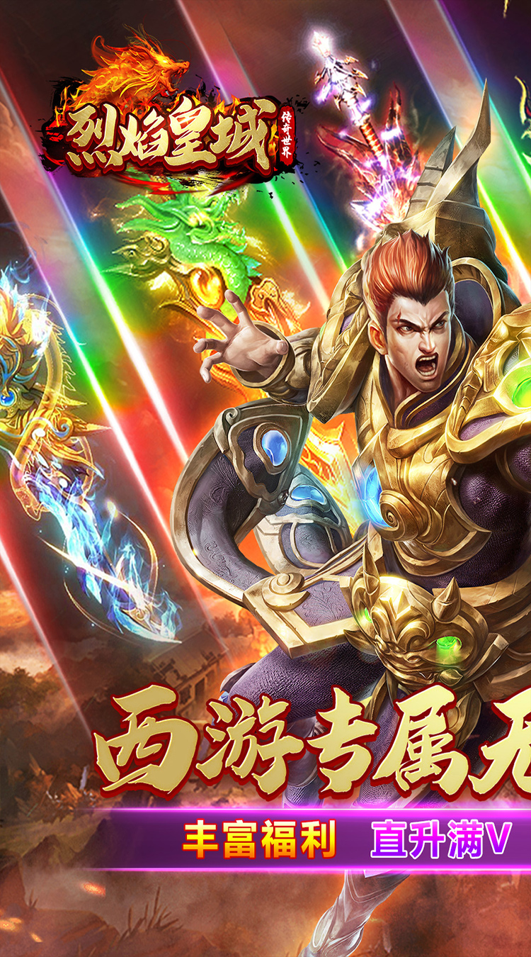 烈焰皇城(专属无限刀)截图