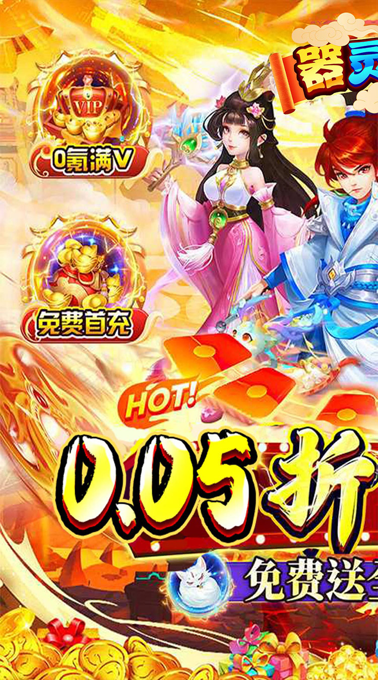 器灵宝塔(爆刷免单0.05折)截图