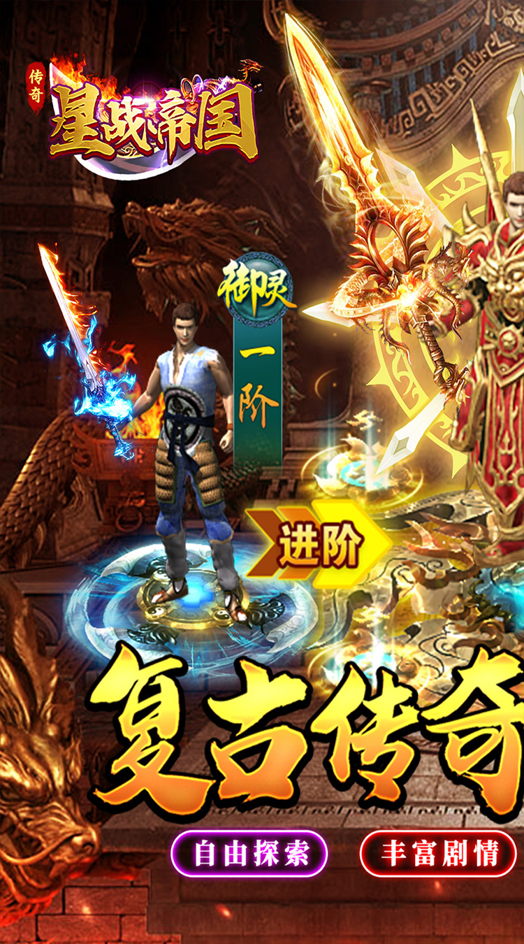 星战帝国(复古攻速沉默)截图