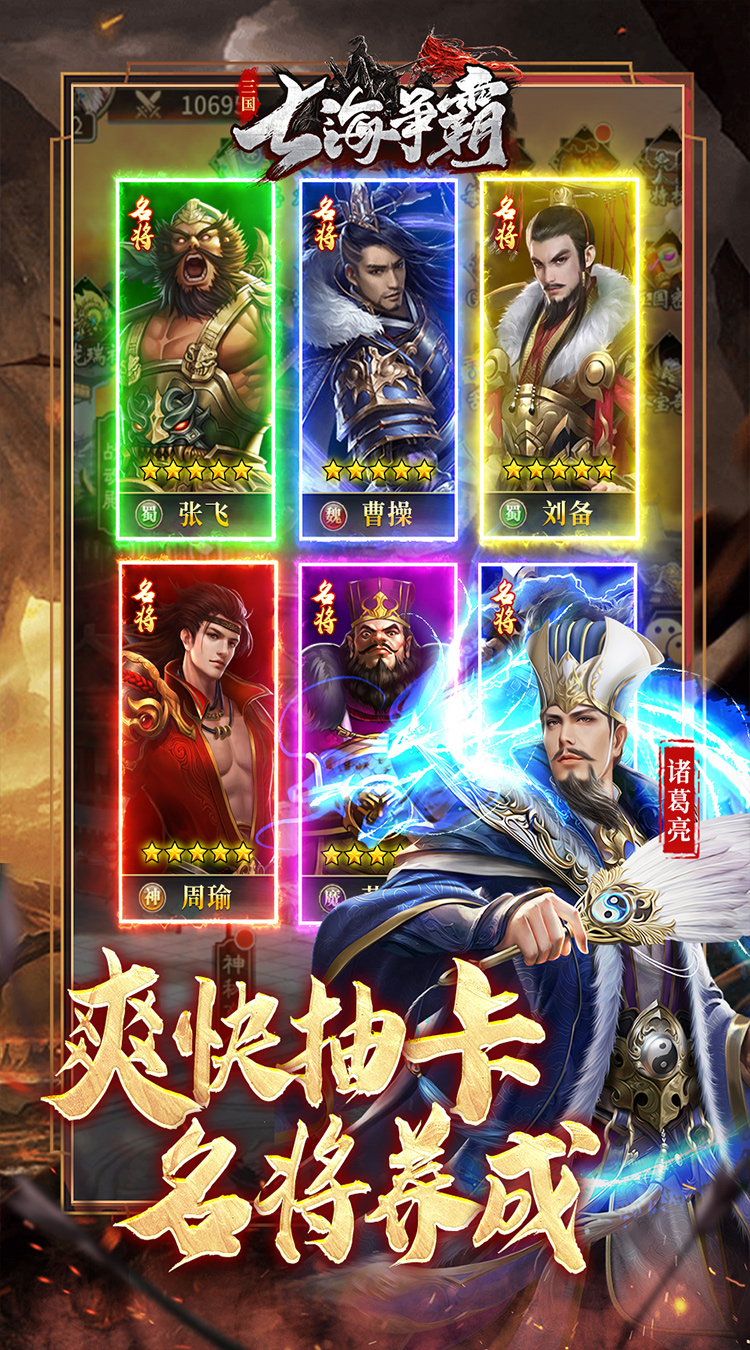 七海争霸(三国0.05折天天送五星名将)截图