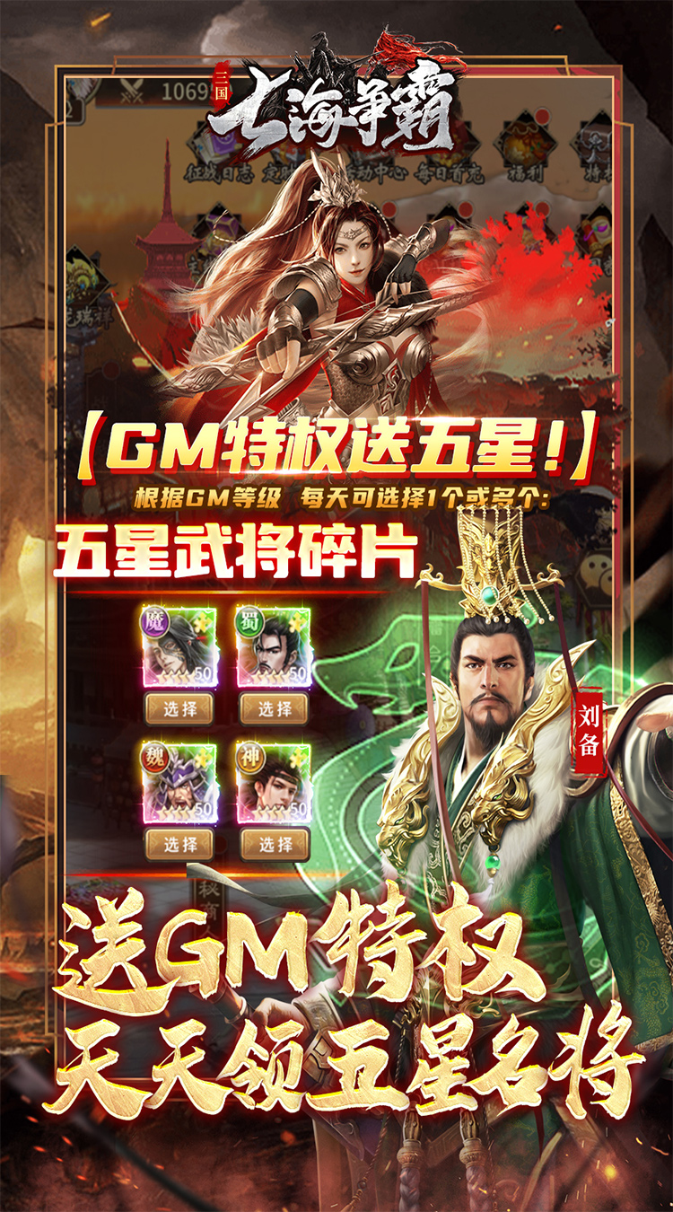 七海争霸(三国0.05折天天送五星名将)截图