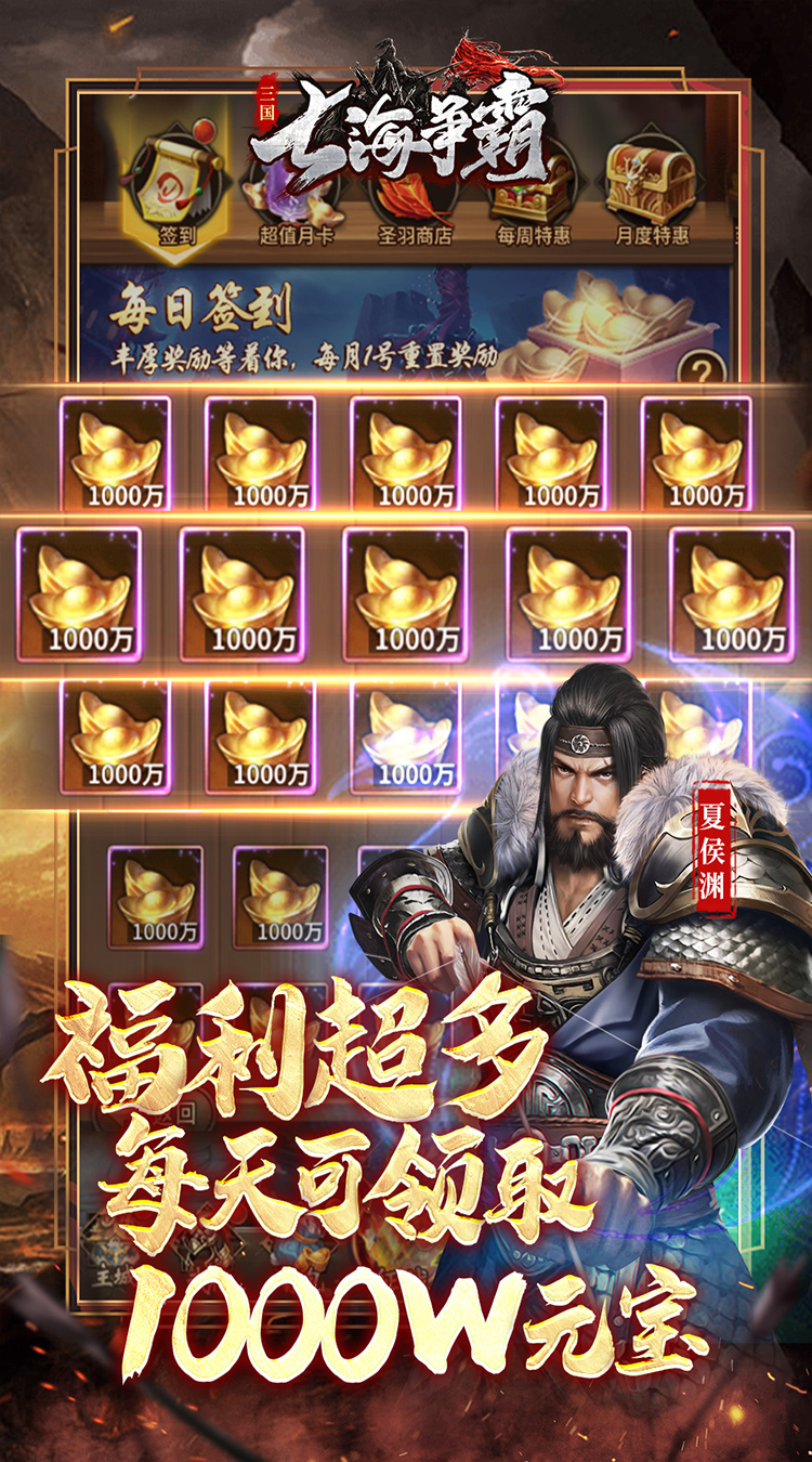 七海争霸(三国0.05折天天送五星名将)截图