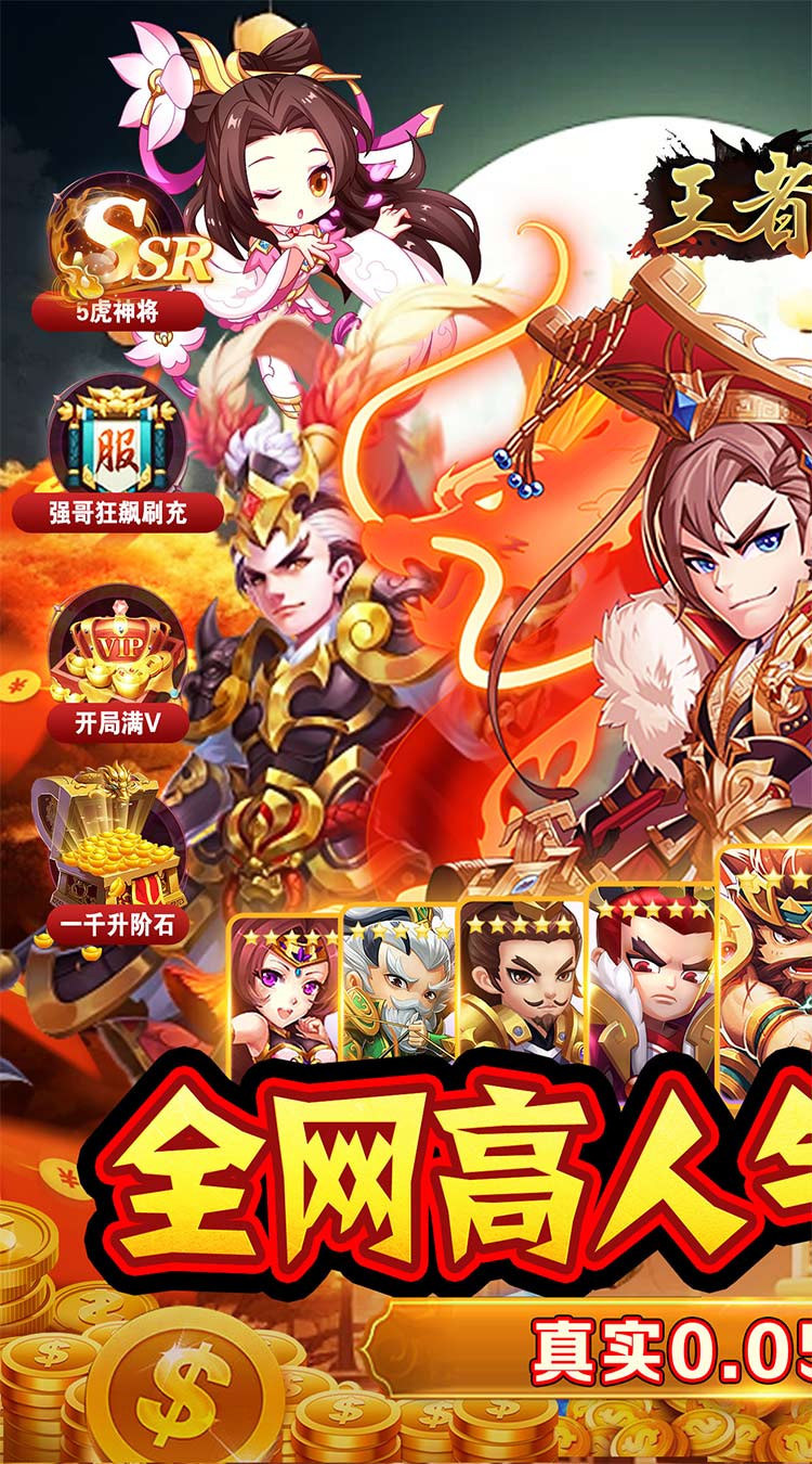 王者战神(三国争锋0.05折)截图