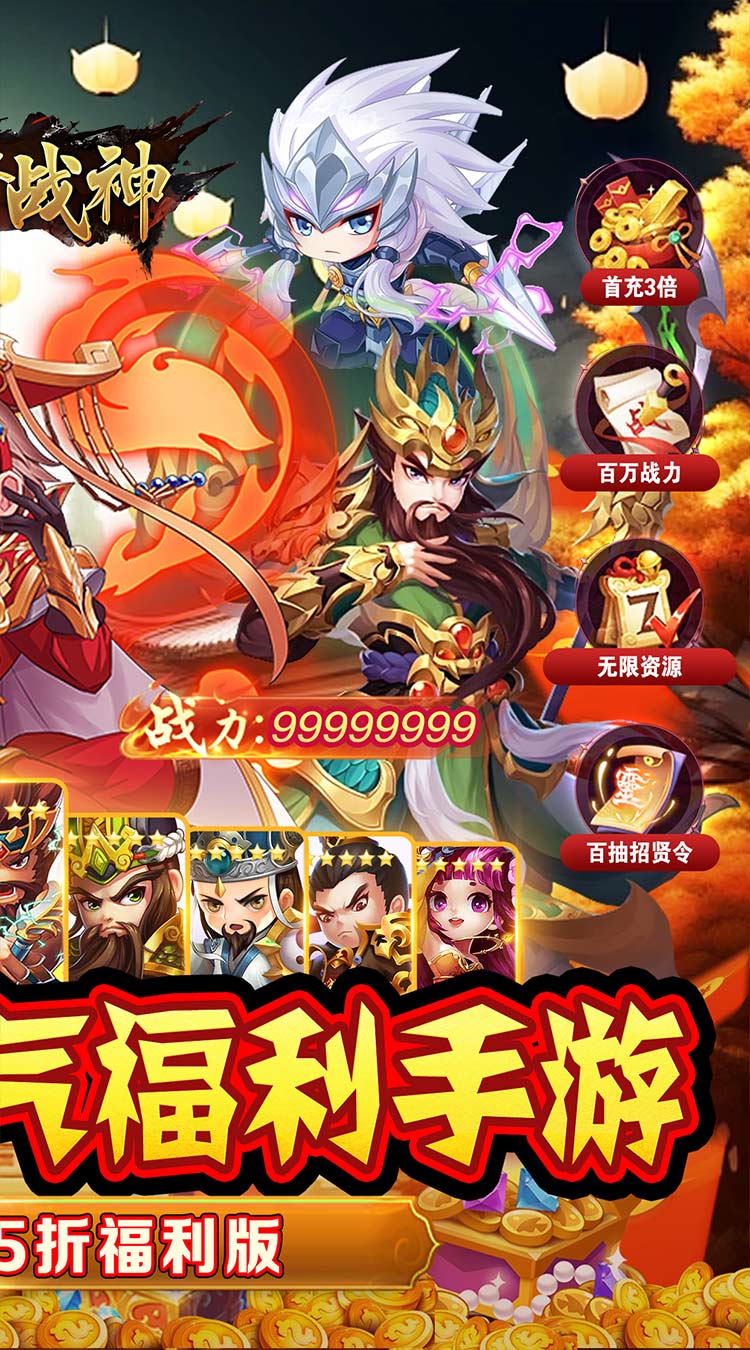 王者战神(三国争锋0.05折)截图