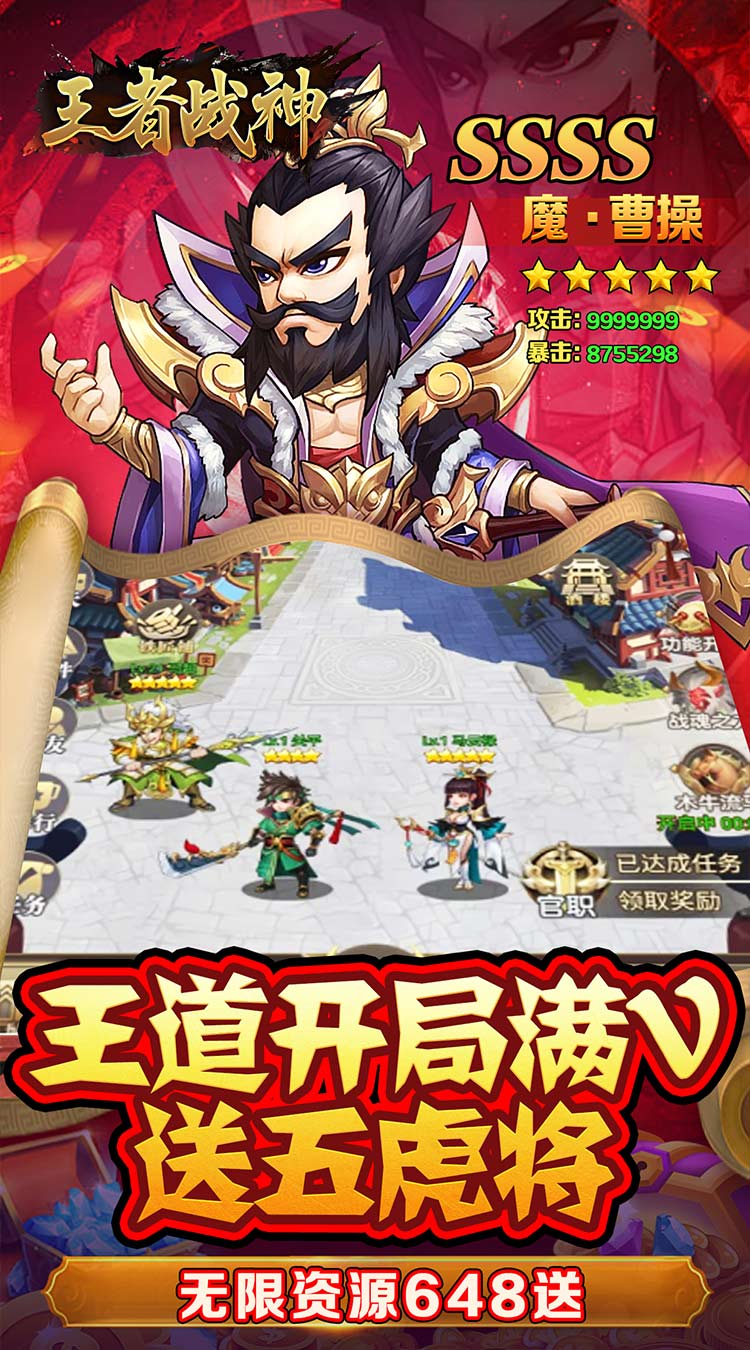王者战神(三国争锋0.05折)截图