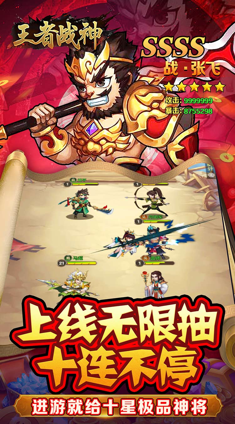 王者战神(三国争锋0.05折)截图