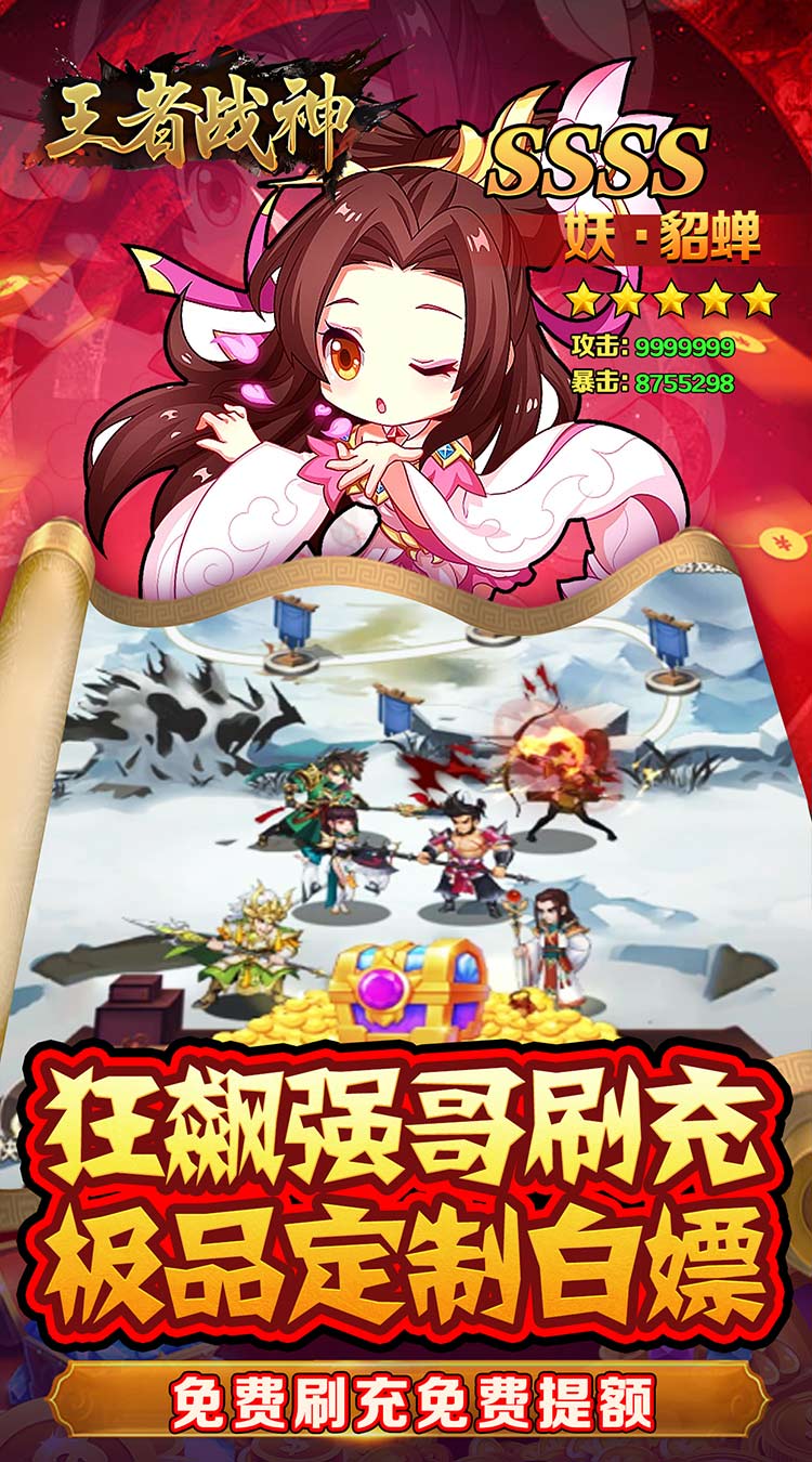王者战神(三国争锋0.05折)截图