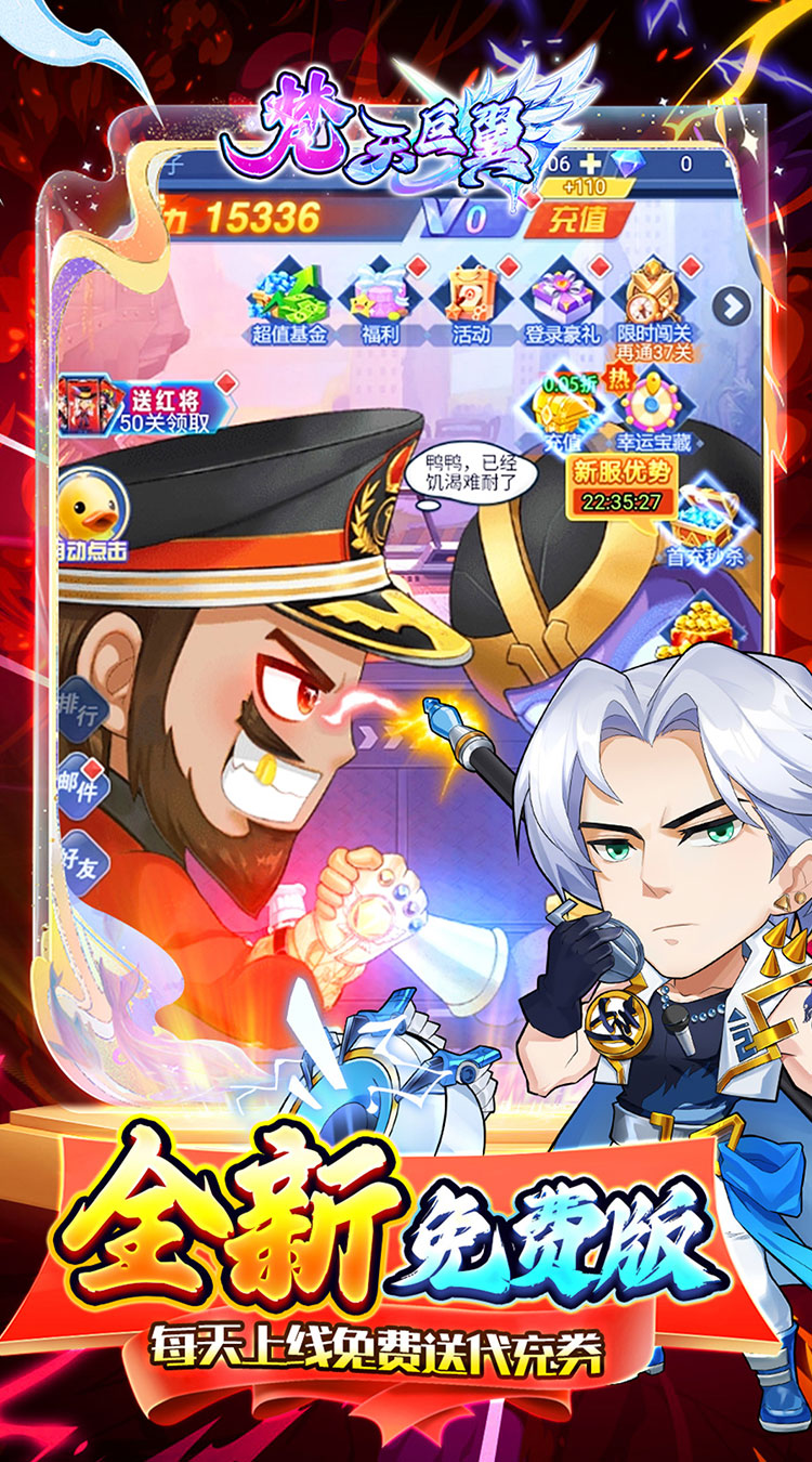 梵天巨翼(0.1折送充免费版)截图