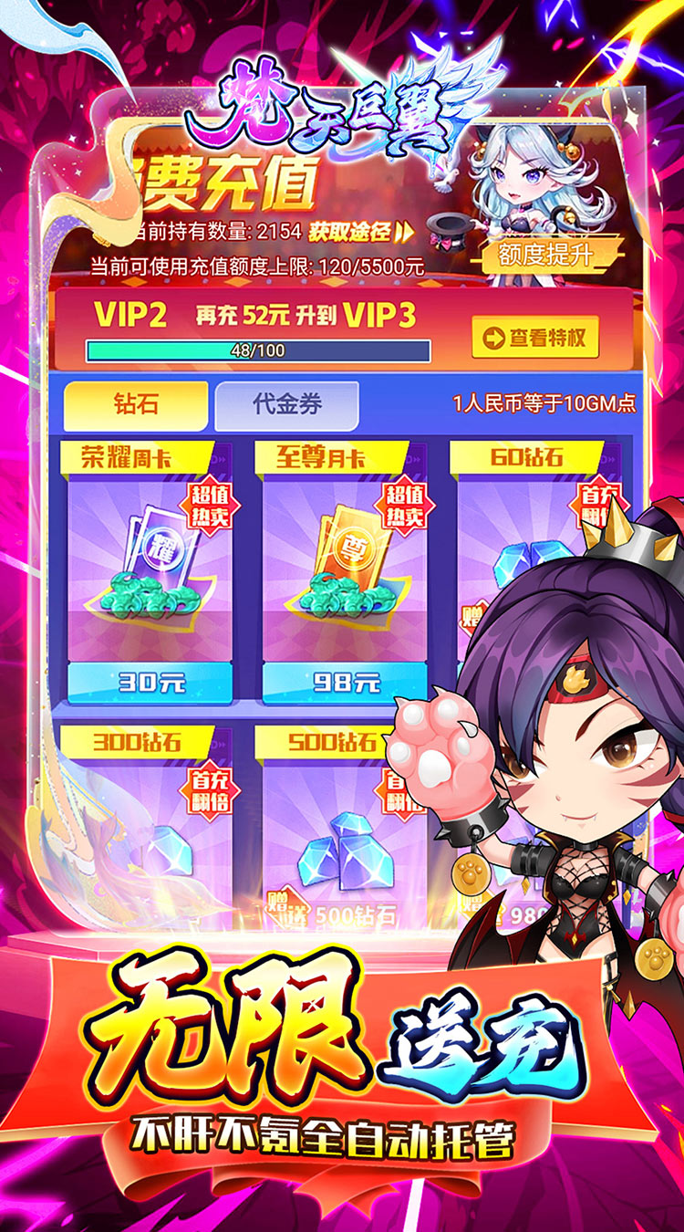 梵天巨翼(0.1折送充免费版)截图